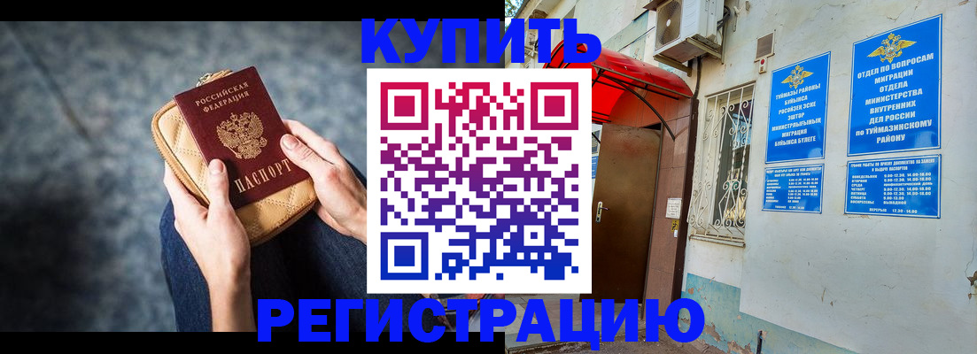 прописка регистрация в Бежецке